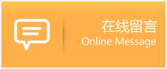大田县物流在线留言